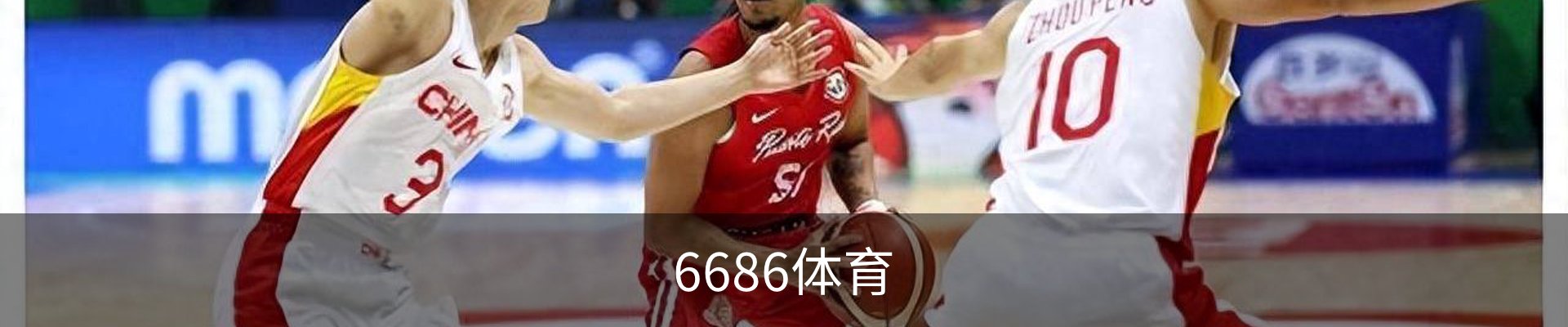 6686体育